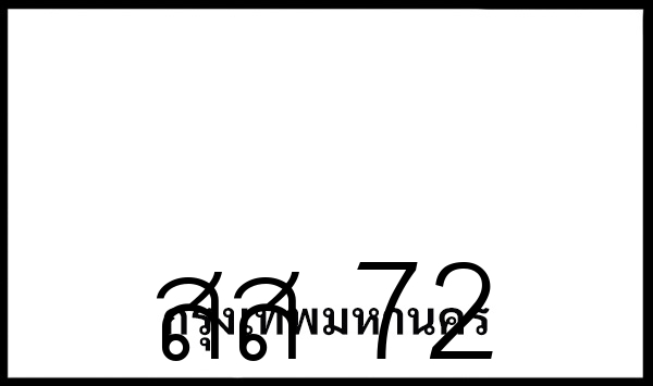 สส 72